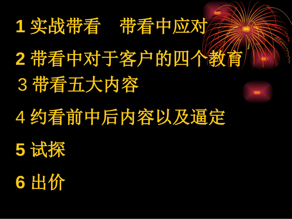 二手房经纪人培训教材PPT 45页_第3页