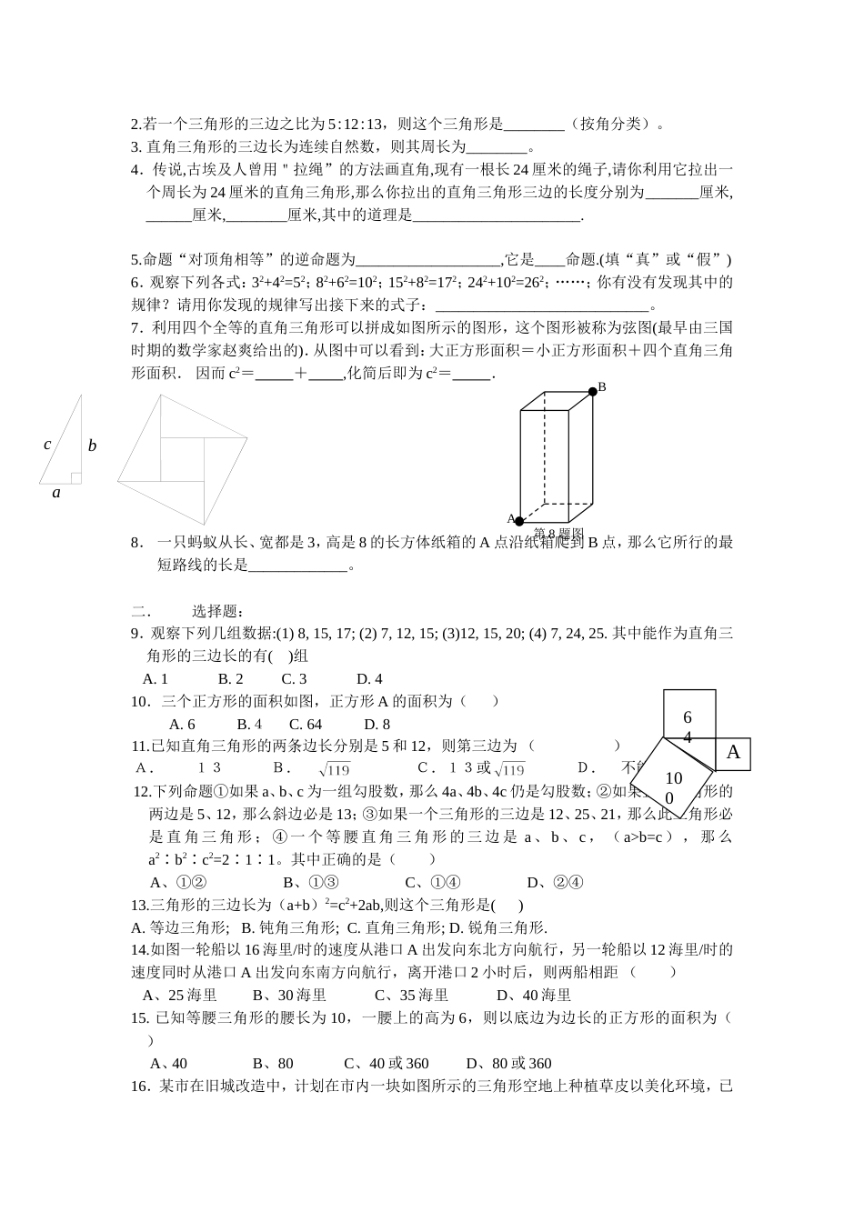 八年级数学下册勾股定理知识点总结及练习题_第2页