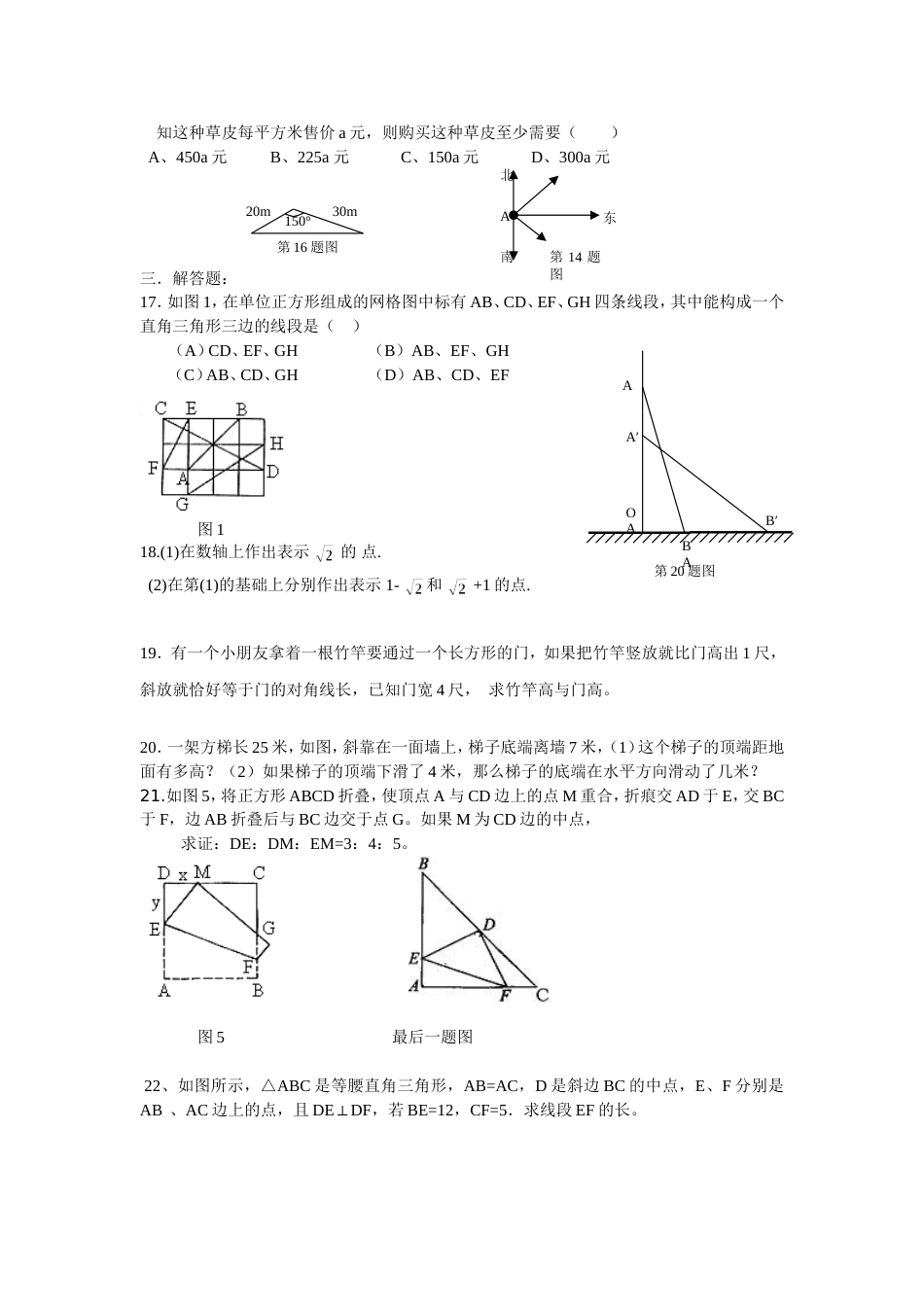 八年级数学下册勾股定理知识点总结及练习题_第3页