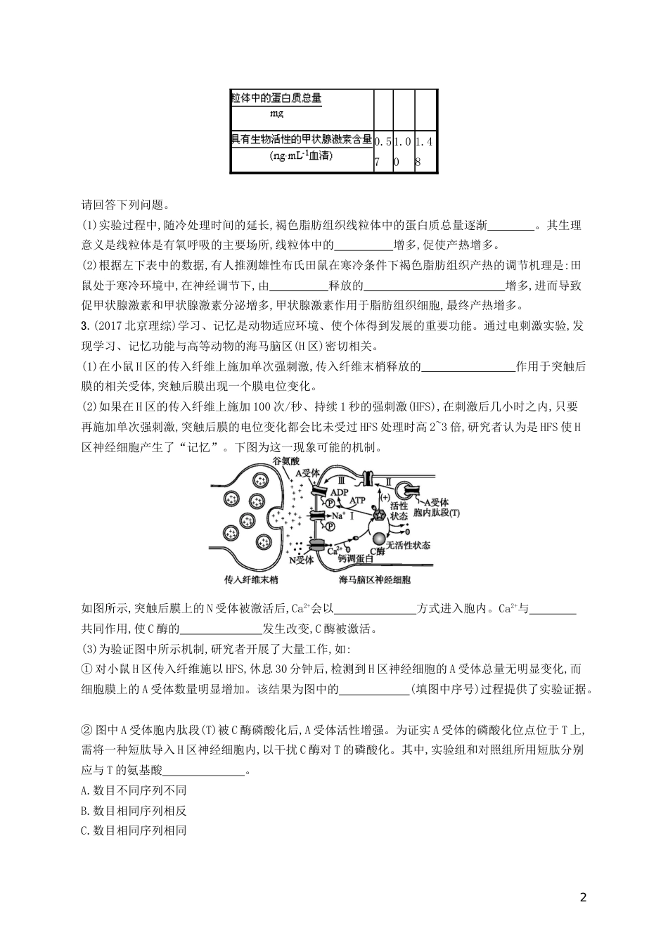 高三生物二轮复习非选择题考前抢分训练三生命活动的调节专题训练新人教_第2页