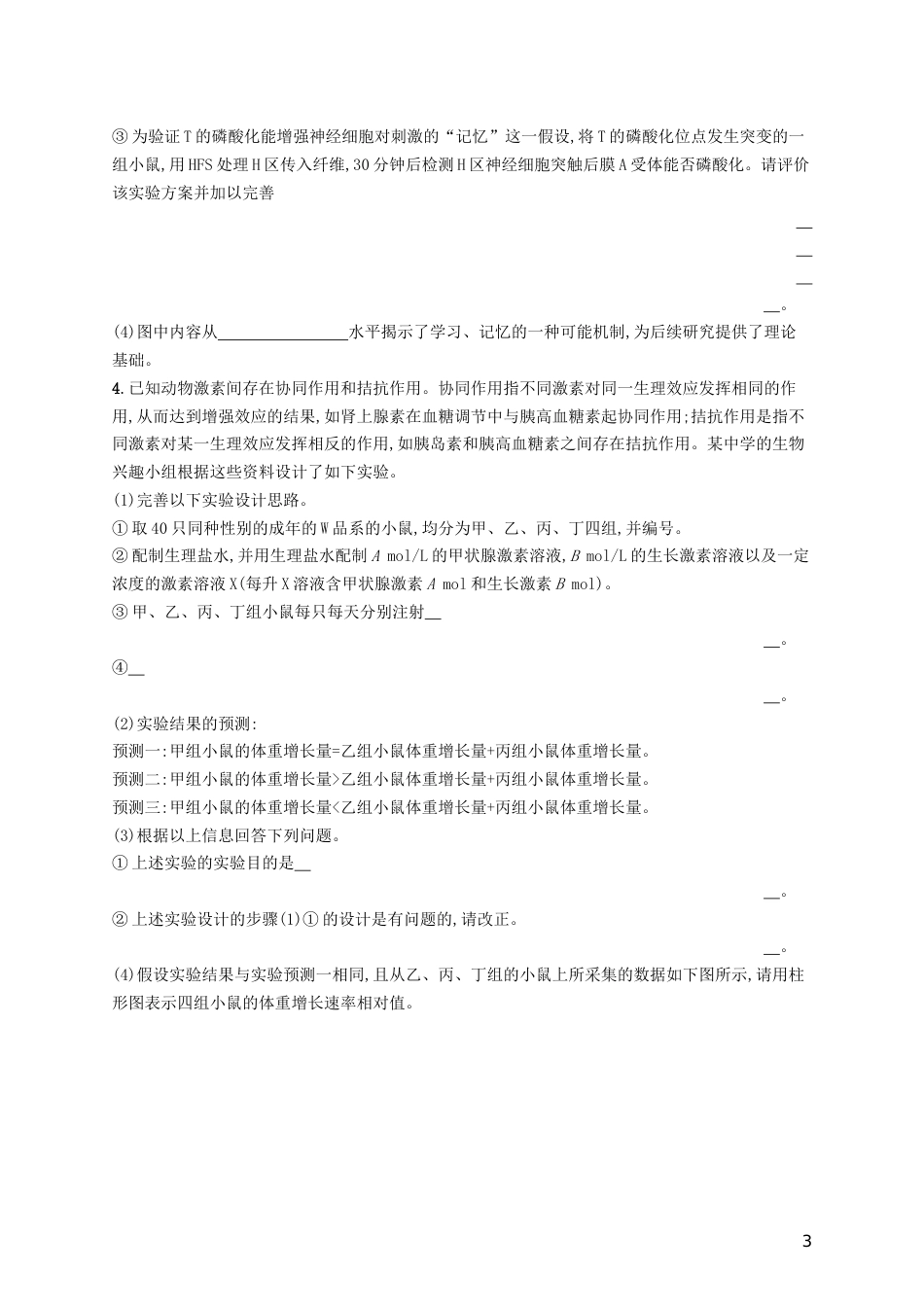 高三生物二轮复习非选择题考前抢分训练三生命活动的调节专题训练新人教_第3页