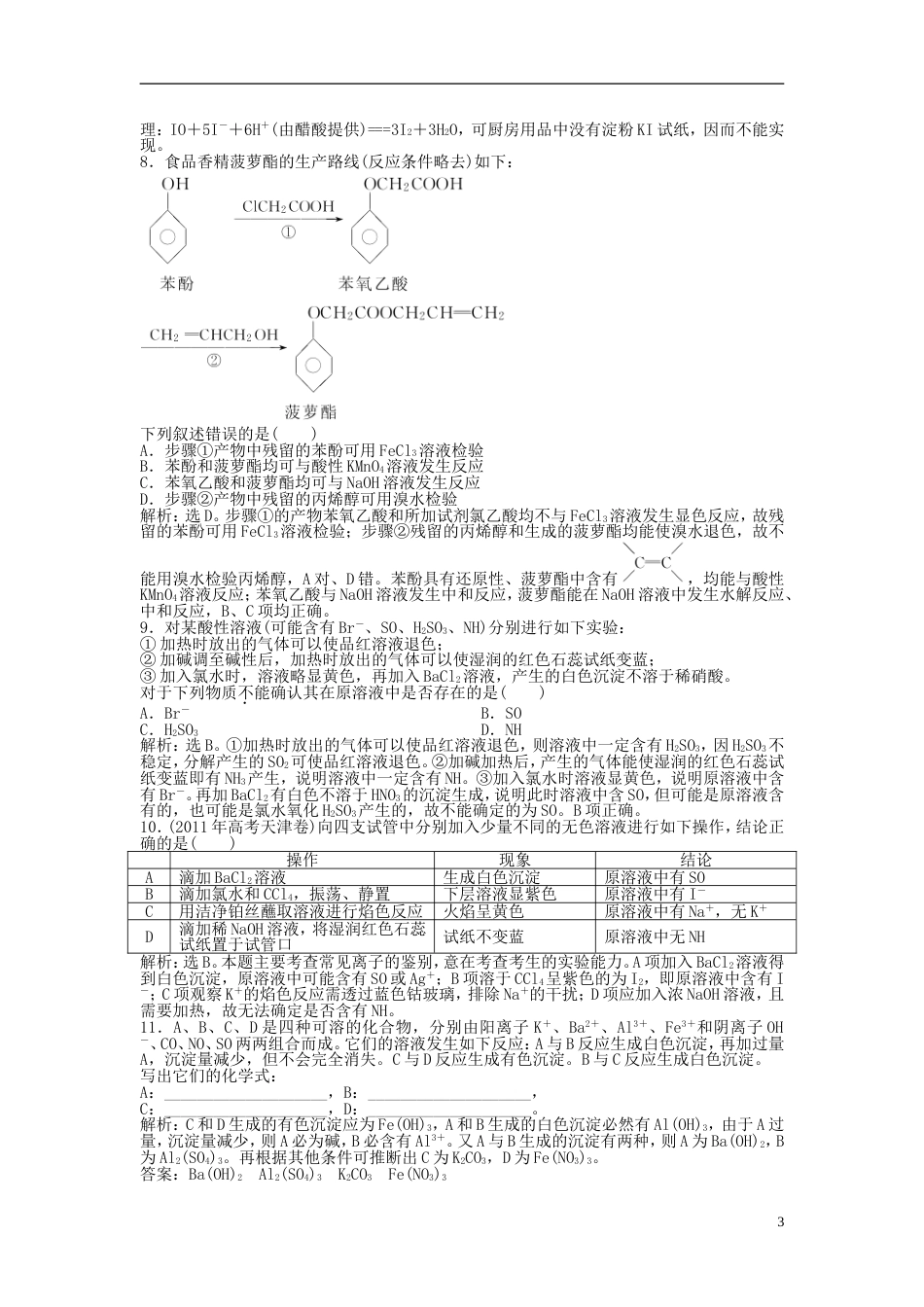 高中化学主题物质的检测课题物质组分的检验同步测试鲁科选修_第3页