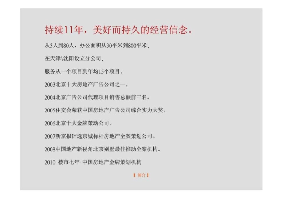 沈阳岄湖郡项目提案报告文档资料20200621151403_第3页