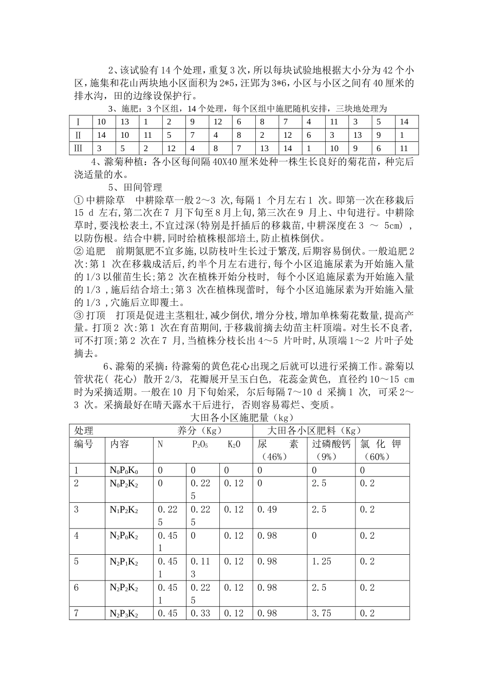 试验方案[共4页]_第2页