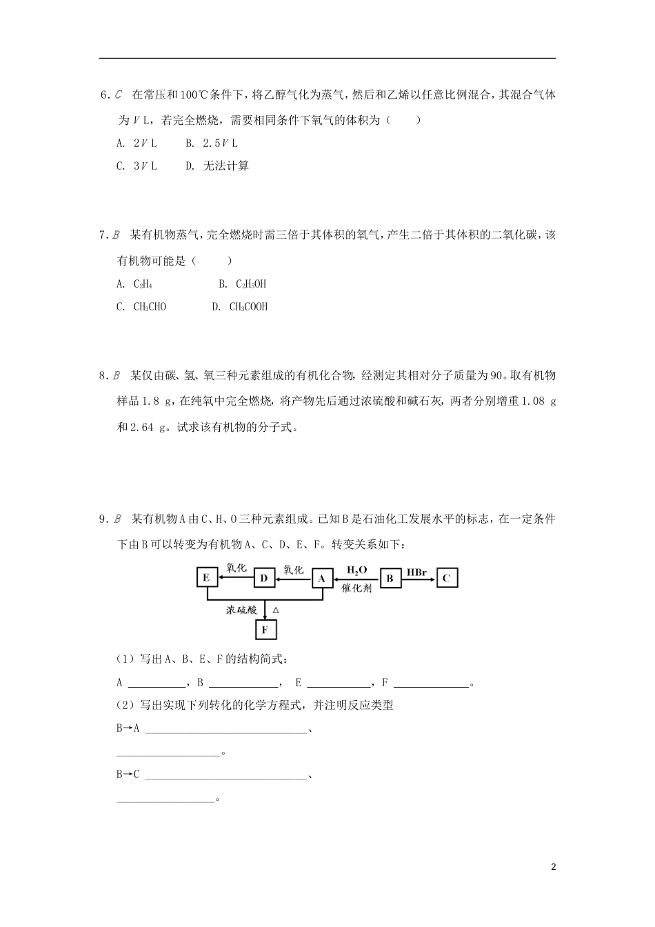 高中化学专题有机化合物的获得与应用有机化合物综合二检测苏教必修_第2页