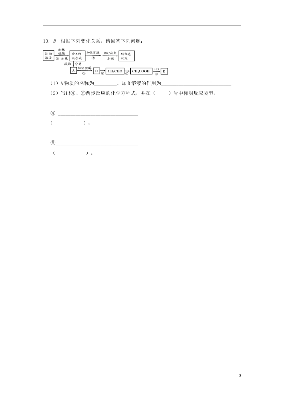 高中化学专题有机化合物的获得与应用有机化合物综合二检测苏教必修_第3页