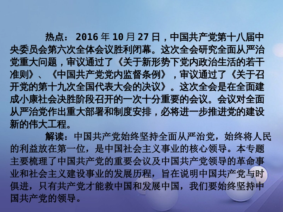 重庆市中考历史试题研究 第二部分 专题研究 专题七 党的发展历程 十八届六中全会课件_第2页