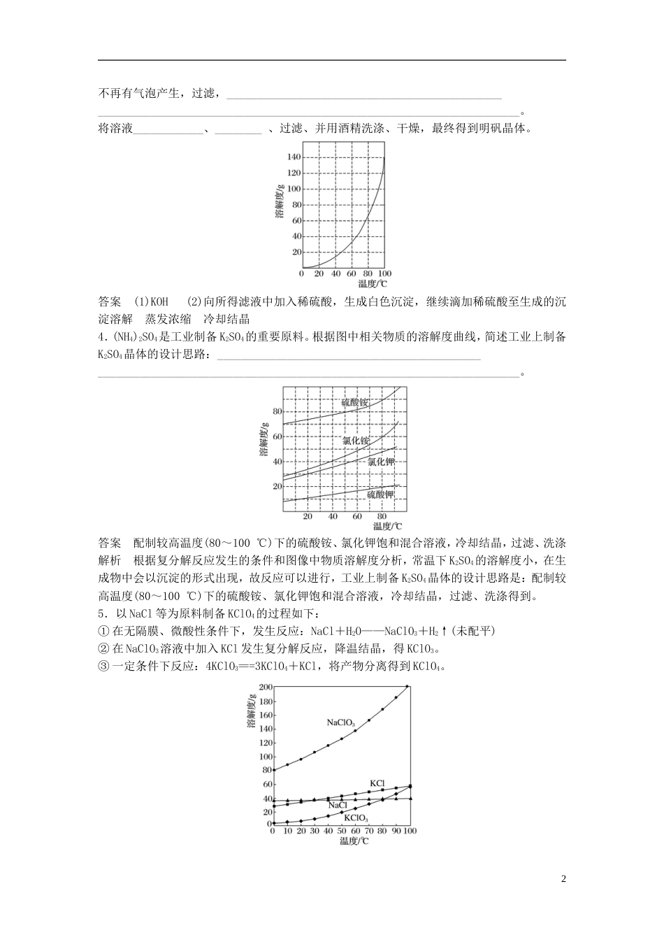 高中化学二轮复习高考重要填空逐空特训九溶解度应用填空特训[共5页]_第2页