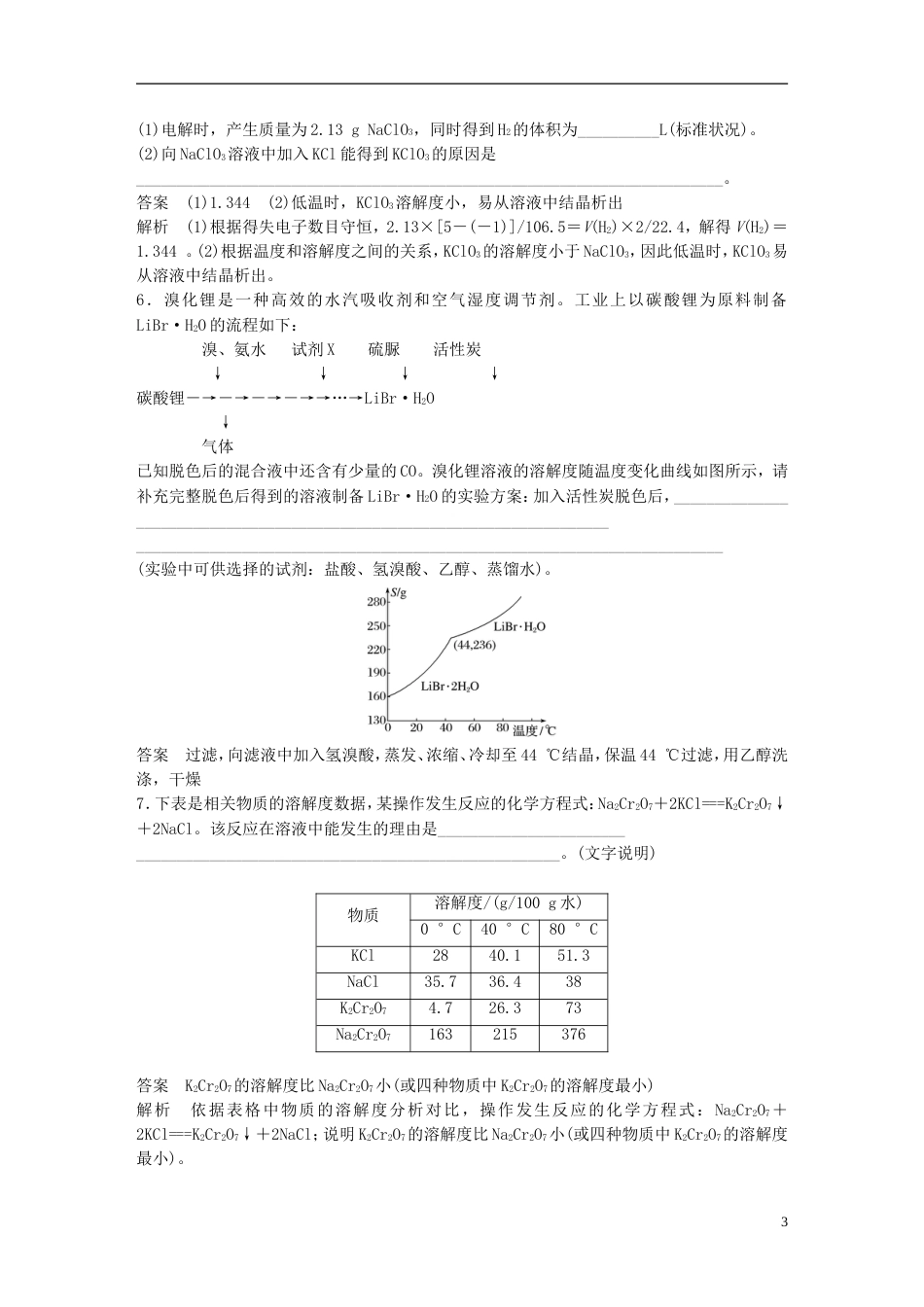 高中化学二轮复习高考重要填空逐空特训九溶解度应用填空特训[共5页]_第3页