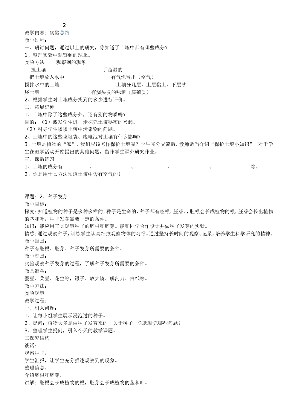 鄂教版四年级科学下册全册教案[共30页]_第2页