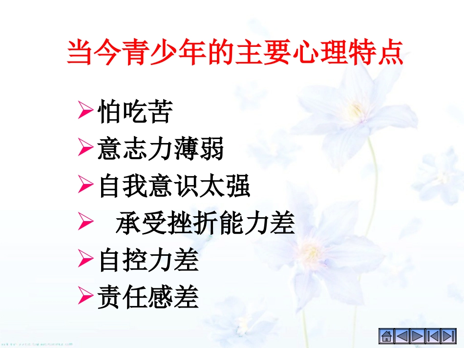 青少年主要心理问题与案例分析[共54页]_第3页