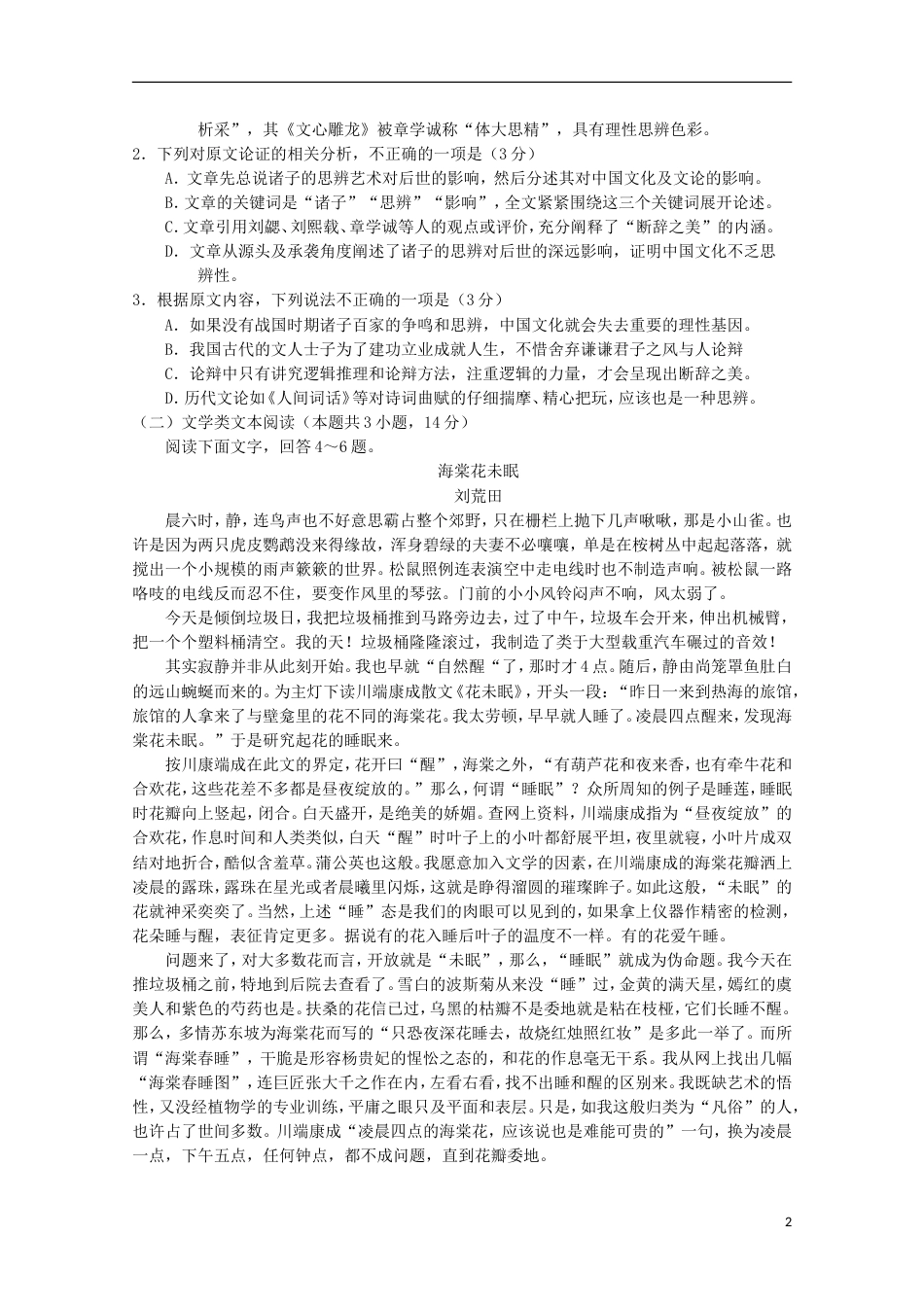 高三语文第一次适应性检测一模试题_第2页