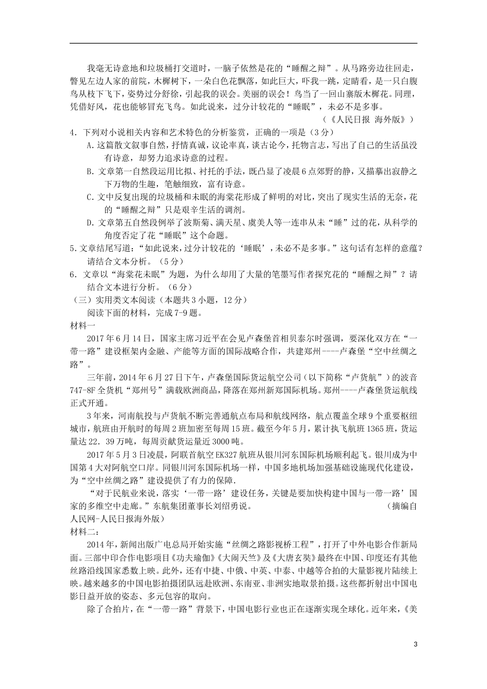 高三语文第一次适应性检测一模试题_第3页