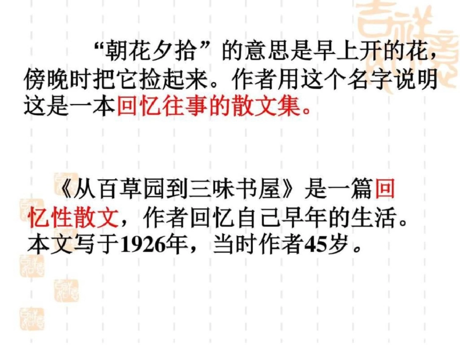 《从百草园到三味书屋》课件ppt图文文库.ppt文档资料_第3页