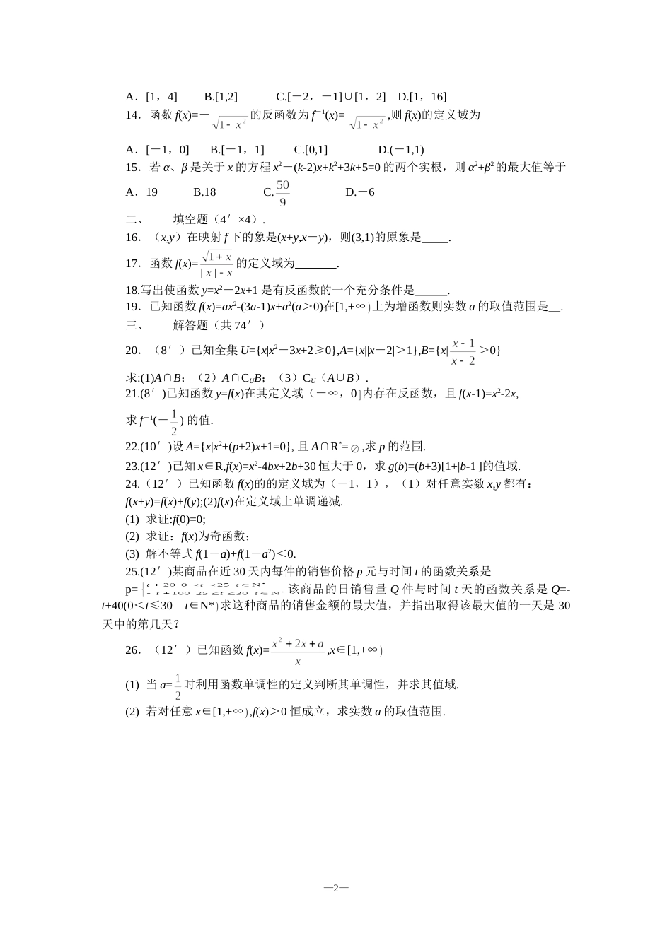 盛泽中学2001—2002学年第一学期高一年级数学学科期中试卷[共3页]_第2页