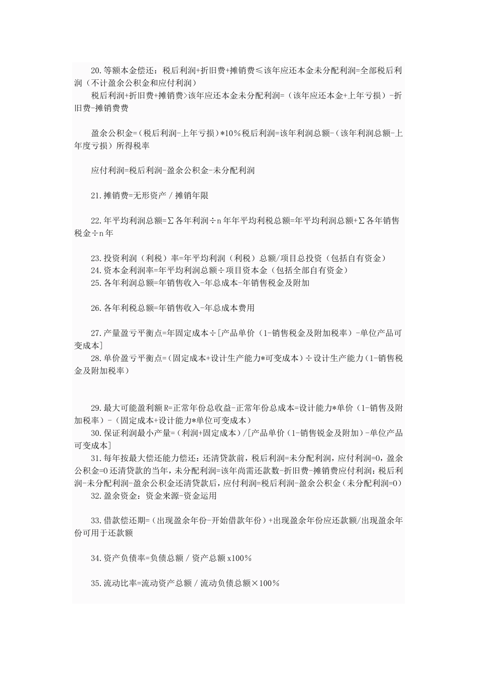 造价工程师考试案例分析的公式汇总[共16页]_第2页