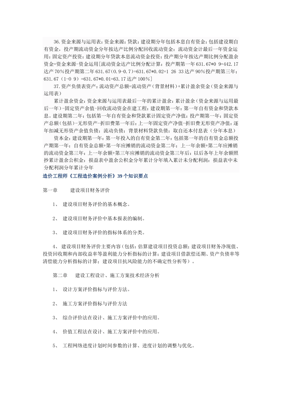 造价工程师考试案例分析的公式汇总[共16页]_第3页