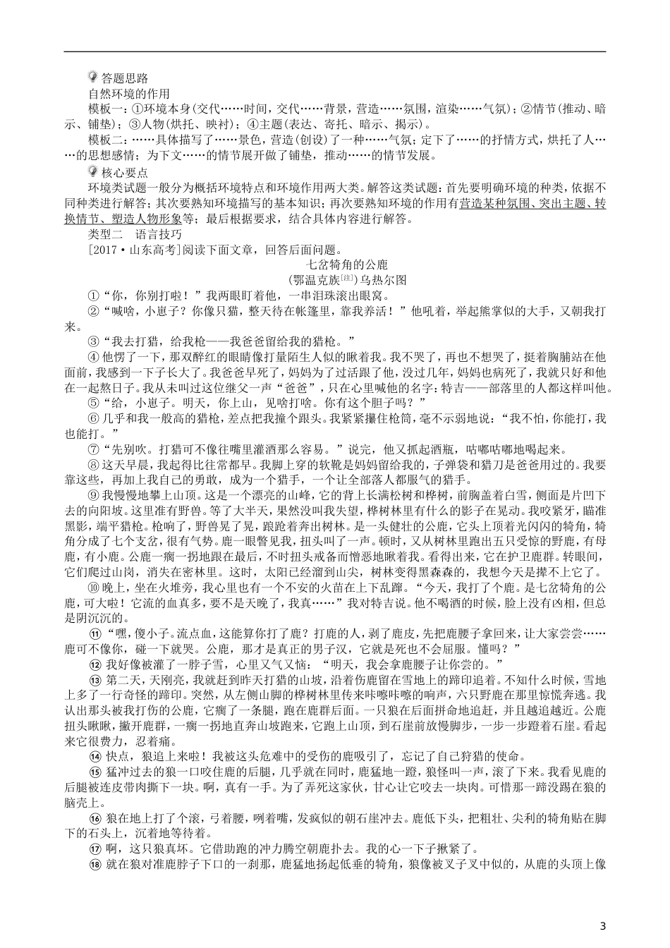 高三语文二轮复习第二部分现代文阅读专题七文学类文本阅读小说考点环境语言技巧探究讲义_第3页