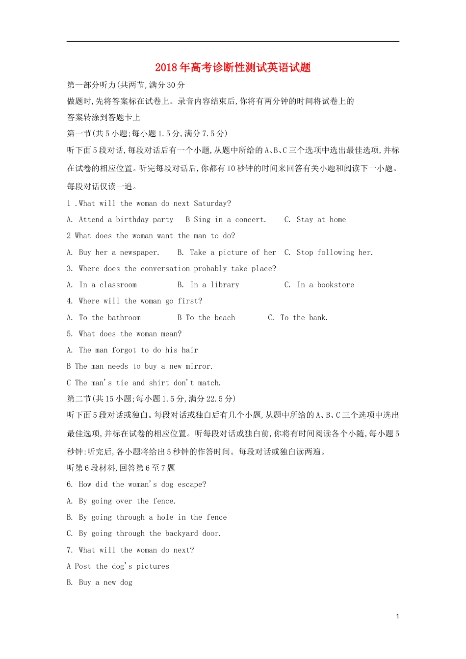 高三英语下学期诊断性测试试题_第1页