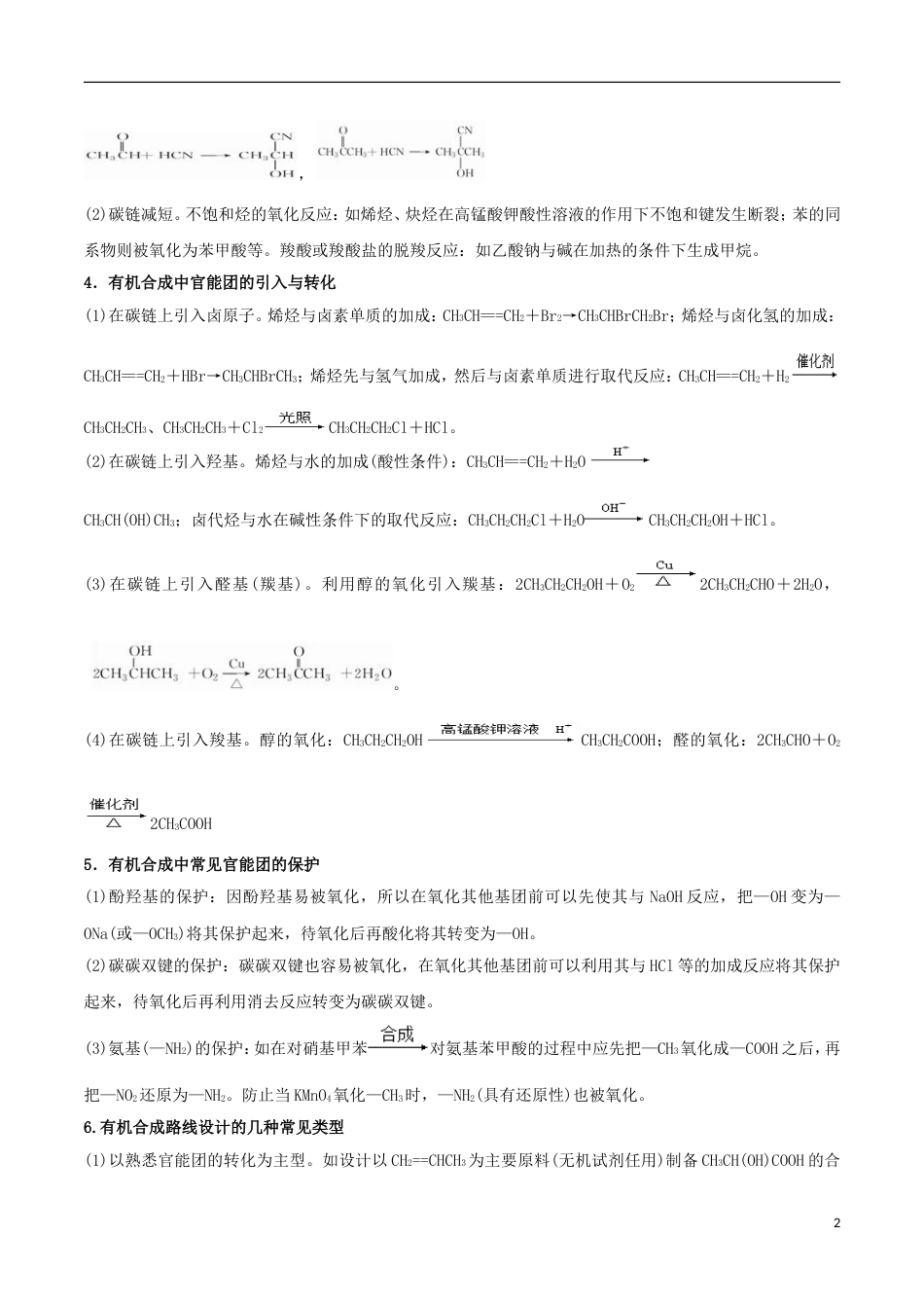 高三化学考点点点过有机合成选修_第2页