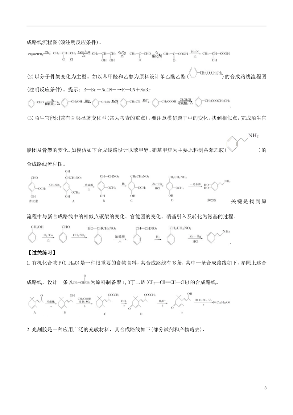 高三化学考点点点过有机合成选修_第3页