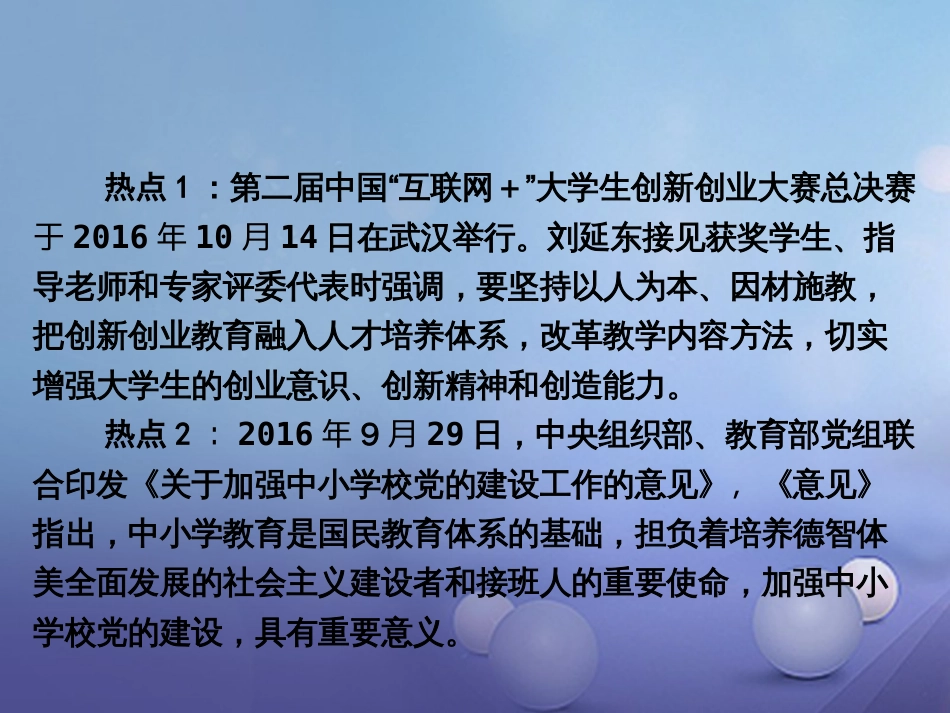 重庆市中考历史试题研究 第二部分 专题研究 专题九 中国历史上教育的发展课件_第2页