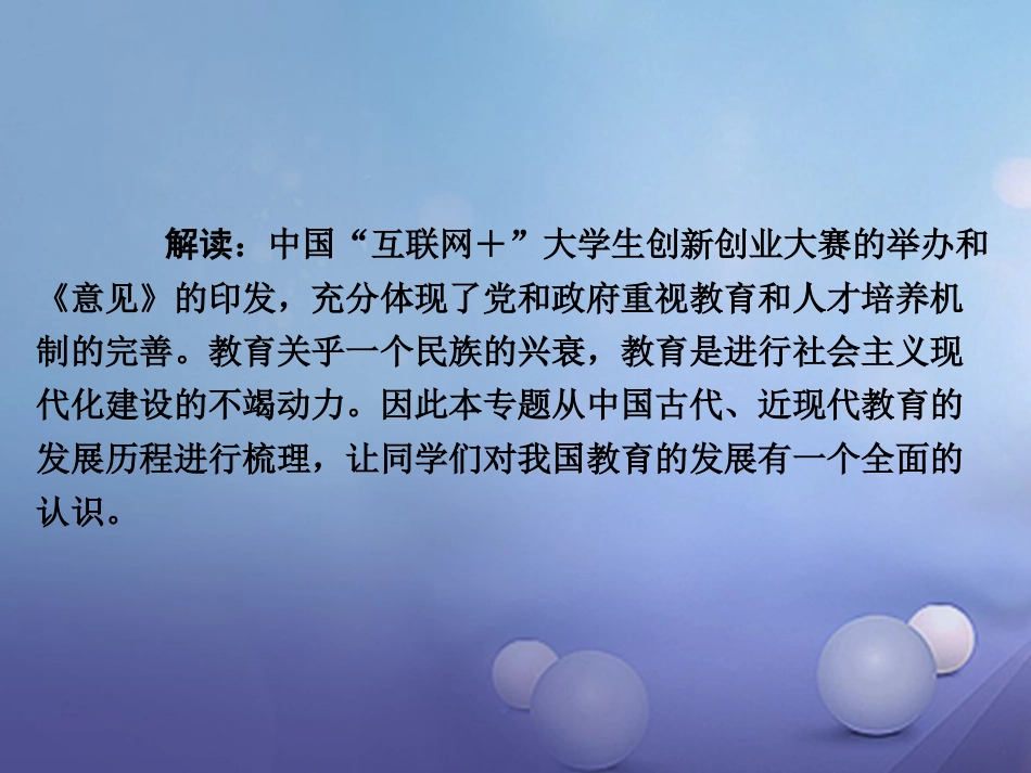 重庆市中考历史试题研究 第二部分 专题研究 专题九 中国历史上教育的发展课件_第3页