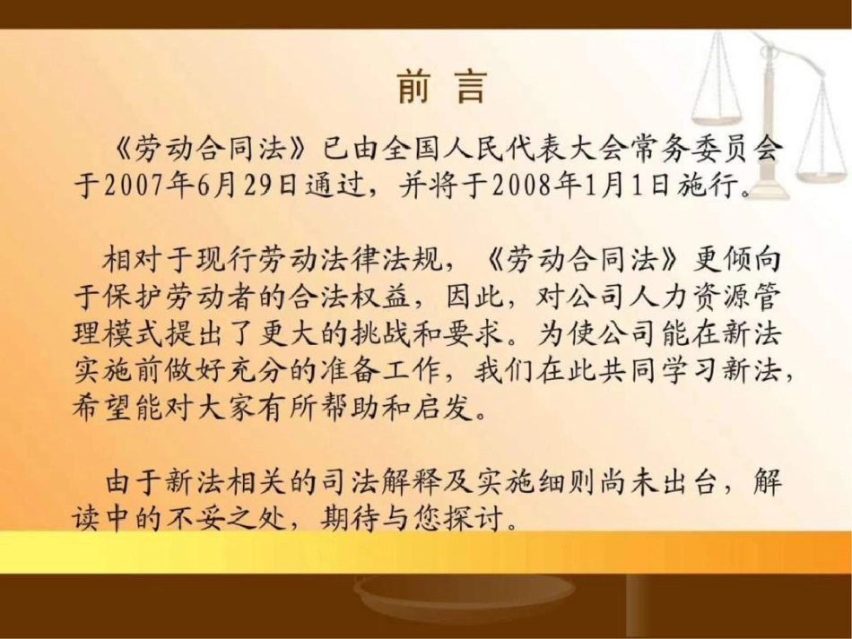 《劳动合同法解读》.ppt文档资料_第2页