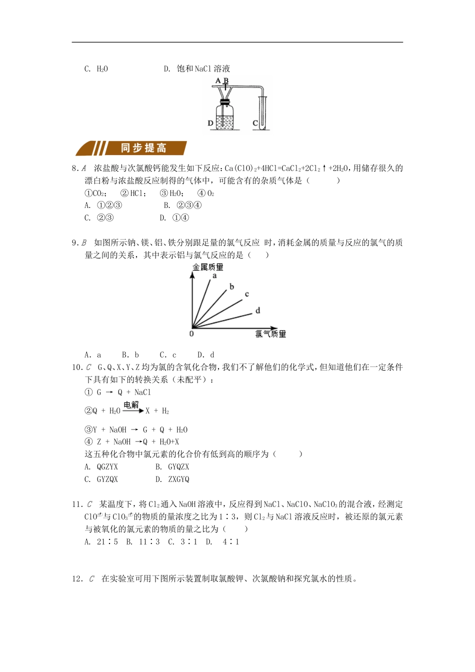 高中化学专题从海水中获得的化学物质氯气及氯的化合物的性质测试题苏教必修_第2页