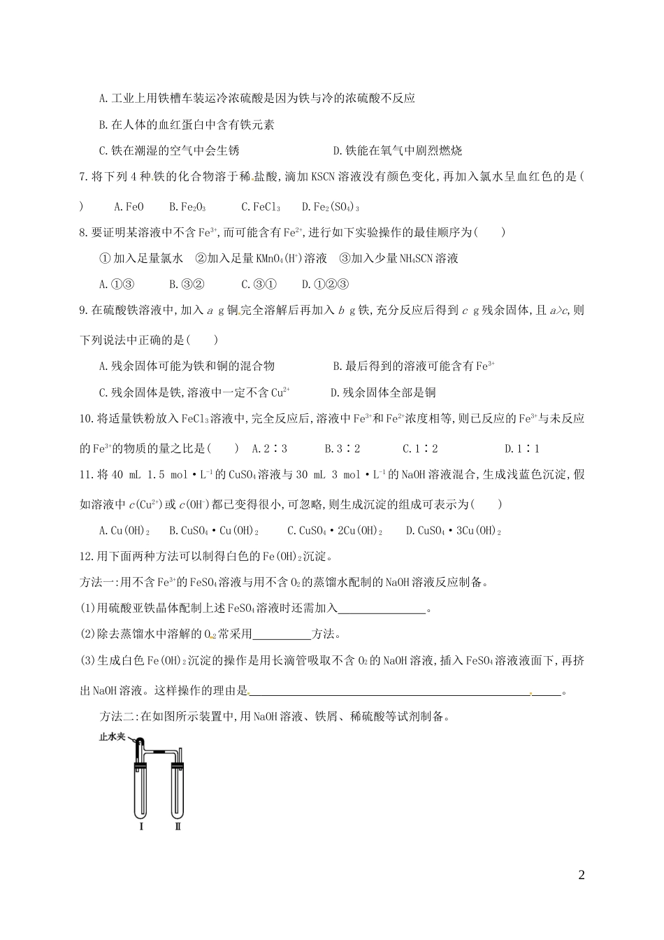 高中化学专题从矿物到基础材料铁铜及其化合物的应用练习苏教必修_第2页