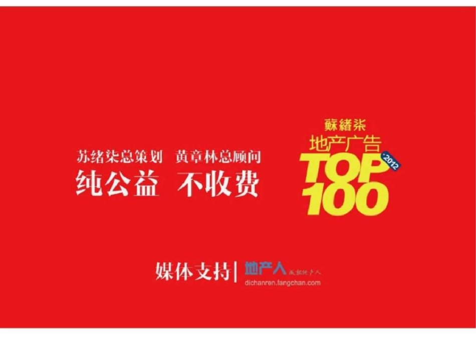 “联合的力量”2012地产广告文档资料_第2页