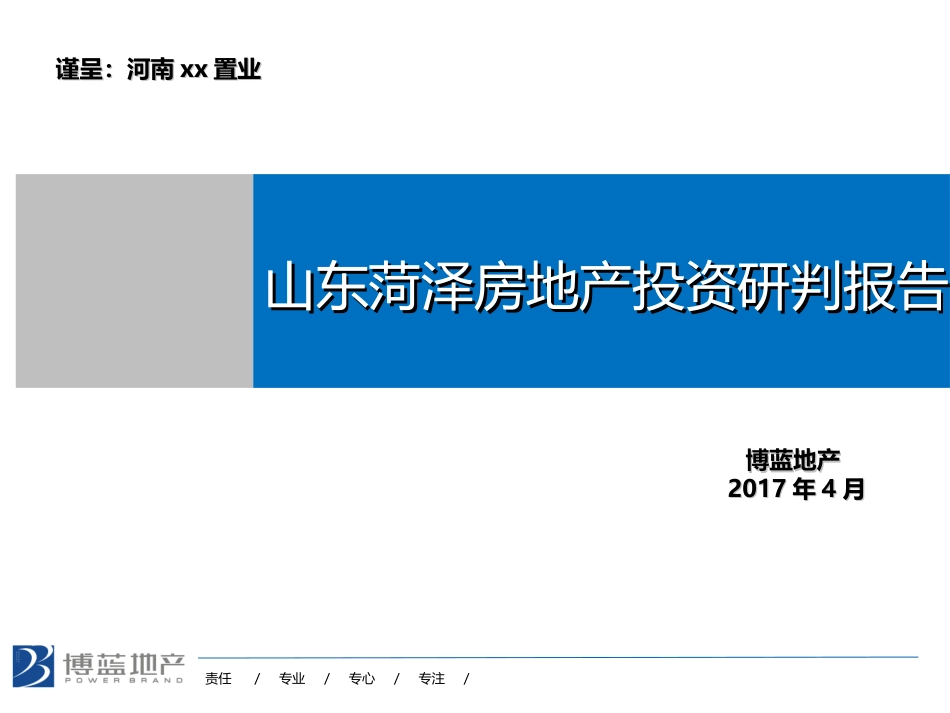 房地产投资研判报告ppt 51页_第1页