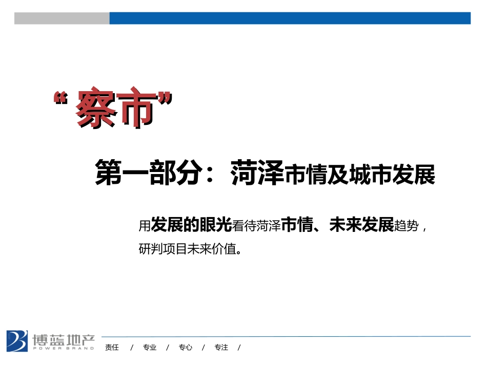 房地产投资研判报告ppt 51页_第3页