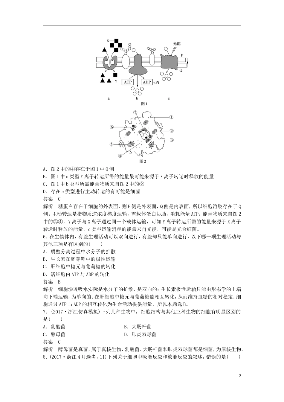 高三生物二轮专题复习题型增分练一必考选择题题考点细胞代谢新人教_第2页