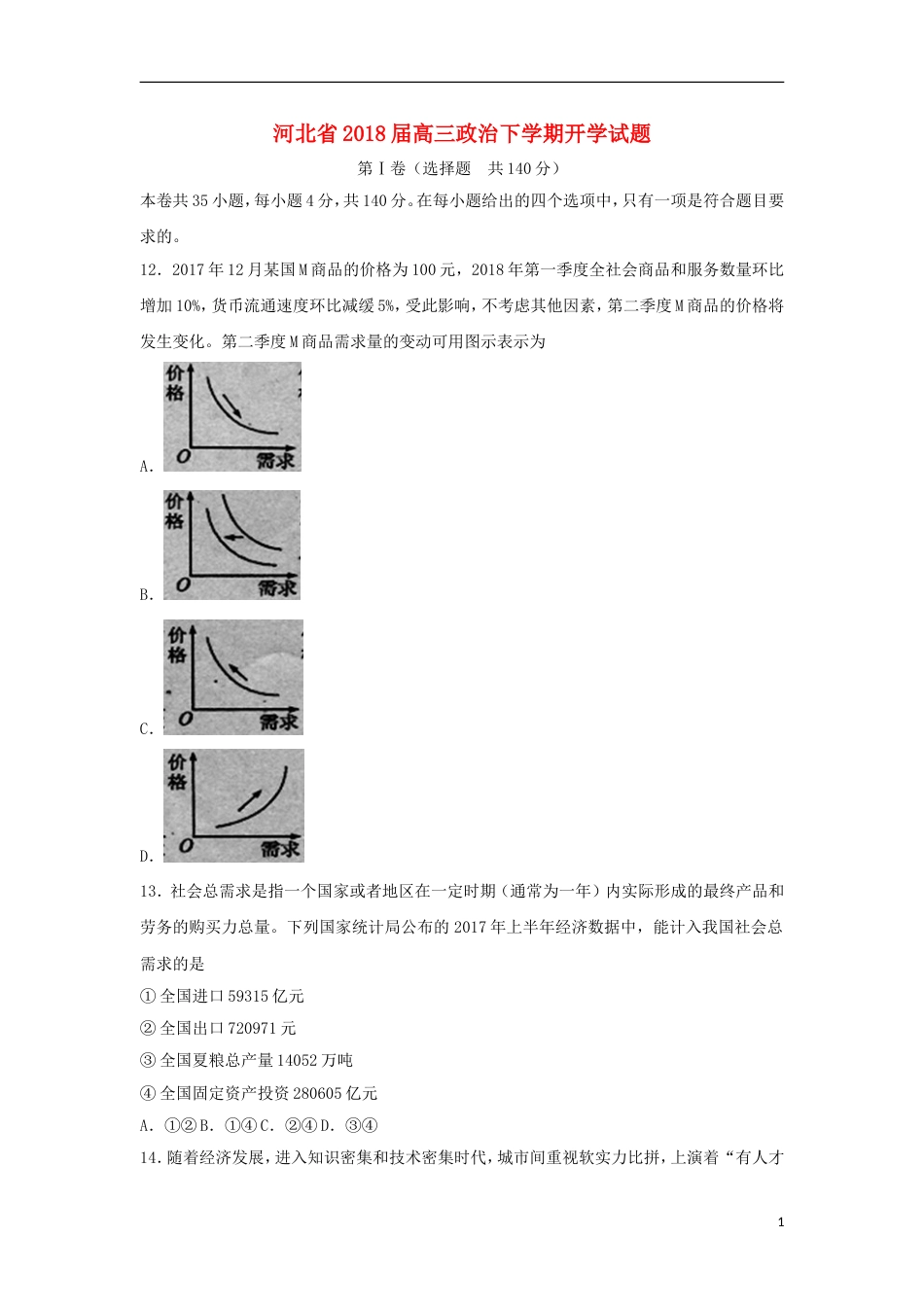 高三政治下学期开学试题_第1页