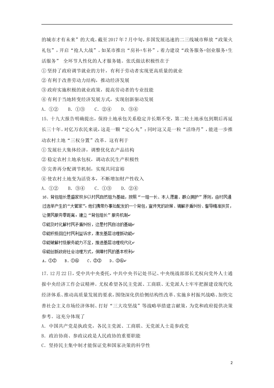 高三政治下学期开学试题_第2页