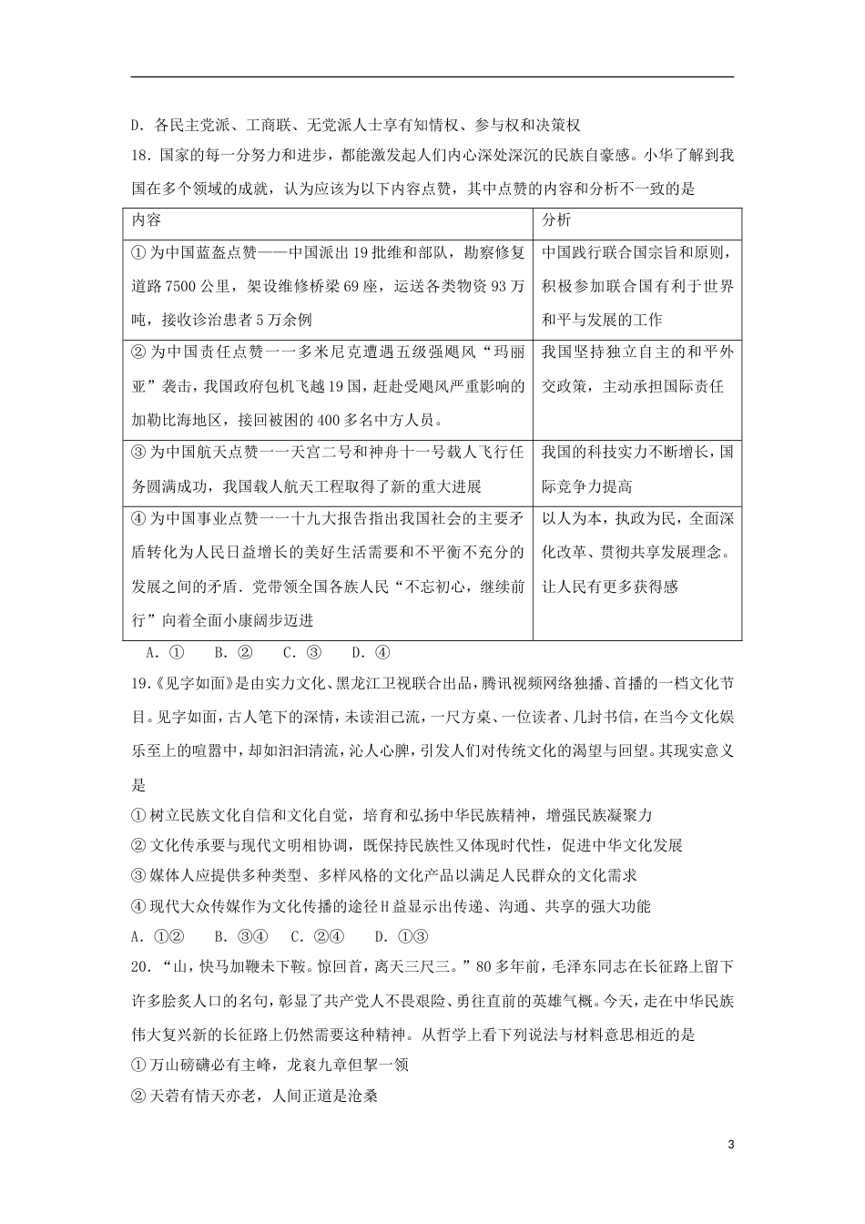 高三政治下学期开学试题_第3页