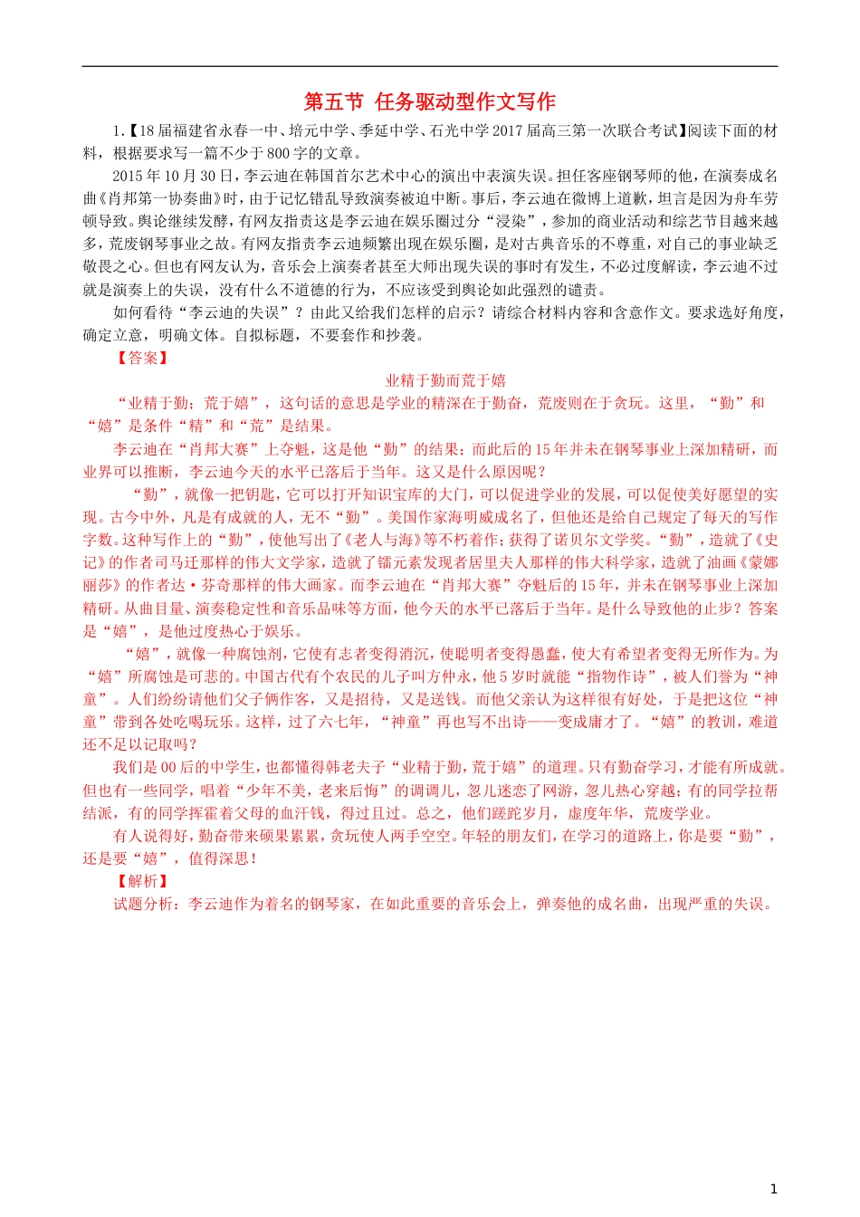高三语文二轮复习第四部分写作第五节任务驱动型作文写作专题练[共8页]_第1页
