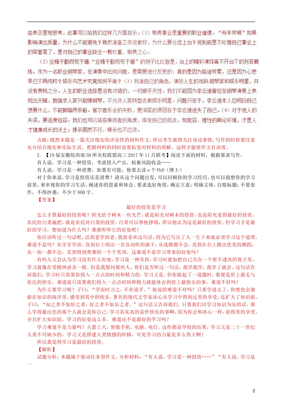 高三语文二轮复习第四部分写作第五节任务驱动型作文写作专题练[共8页]_第2页
