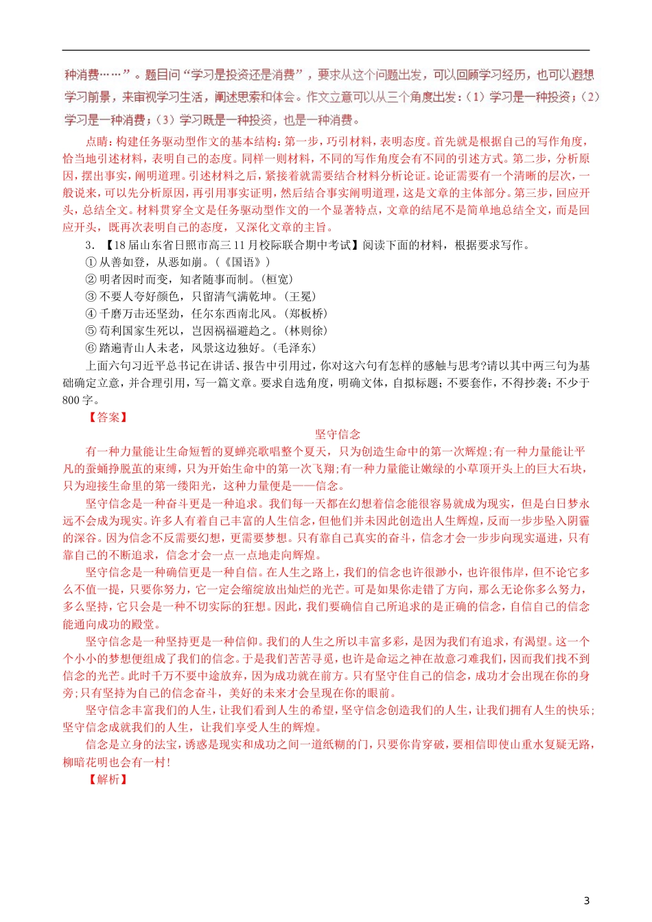 高三语文二轮复习第四部分写作第五节任务驱动型作文写作专题练[共8页]_第3页