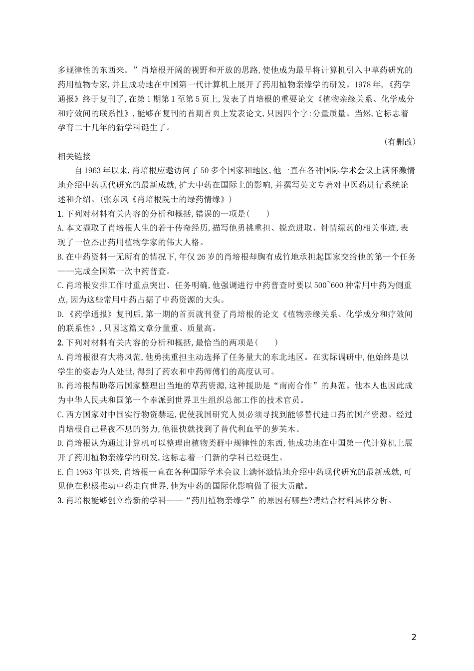 高三语文二轮复习专题五传记阅读专题能力训练八传记阅读一_第2页