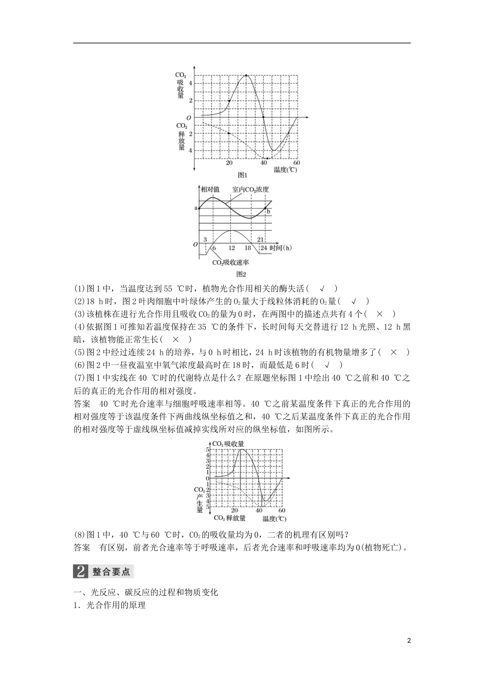 高三生物二轮专题复习专题三细胞呼吸与光用考点光用学案新人教_第2页