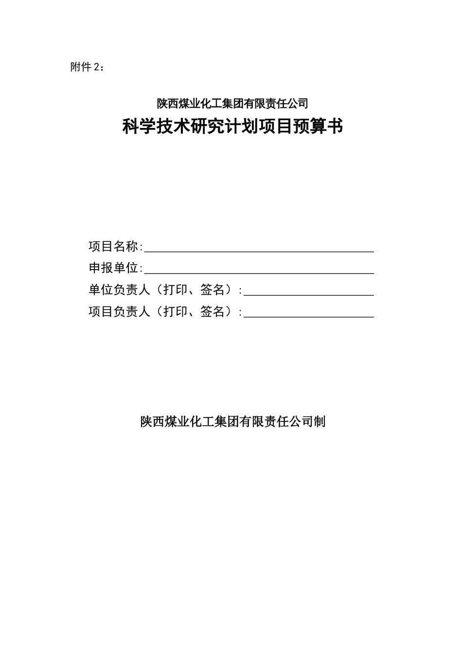 项目预算书[共8页]_第1页