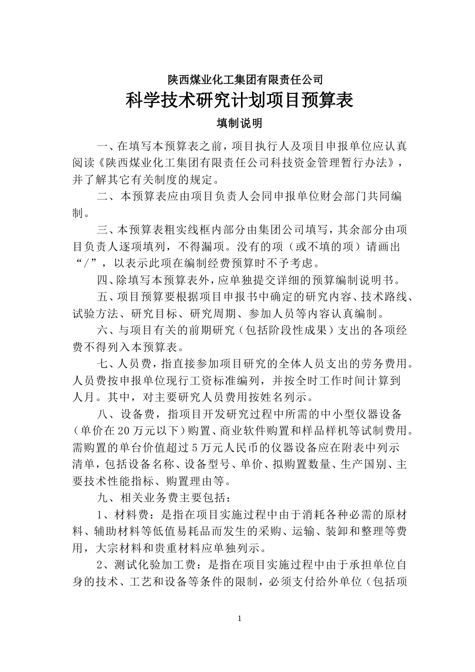 项目预算书[共8页]_第2页