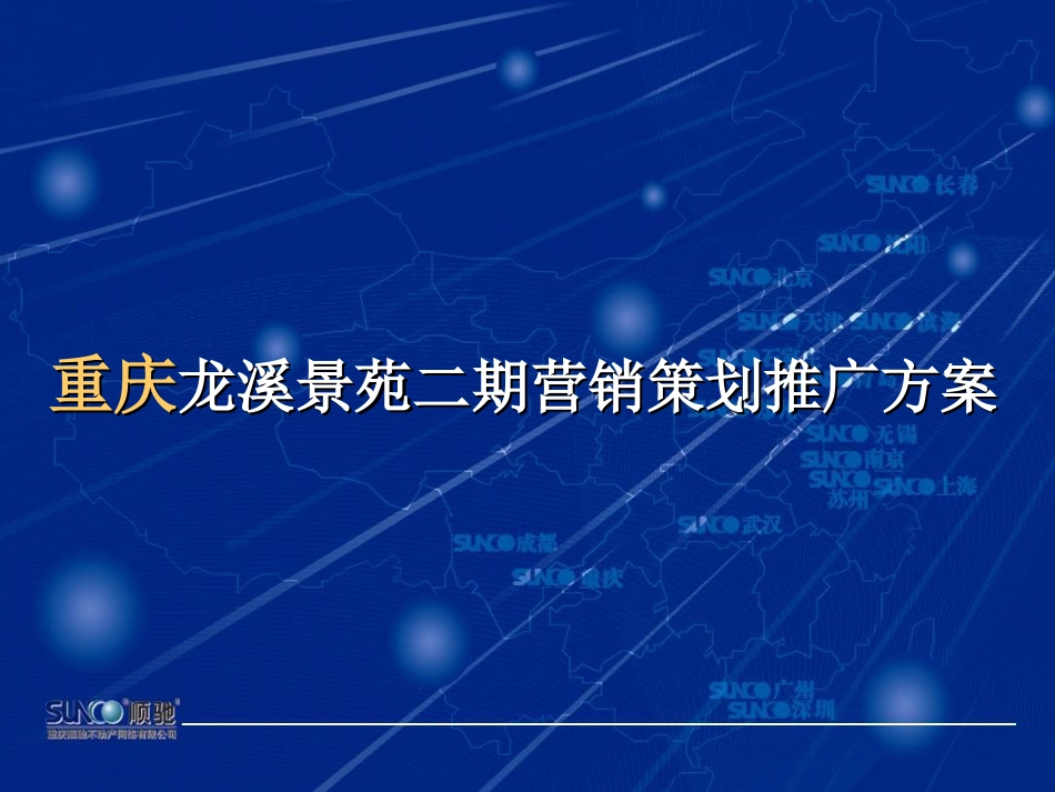 关于重庆房地产市场状况分析ppt 62页_第2页