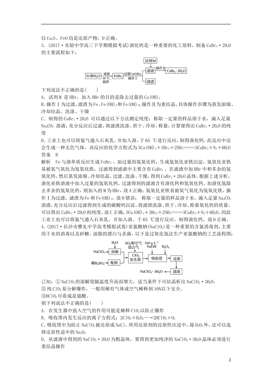 高中化学二轮复习选择题热点题型特训题型十流程选择分析型[共5页]_第2页
