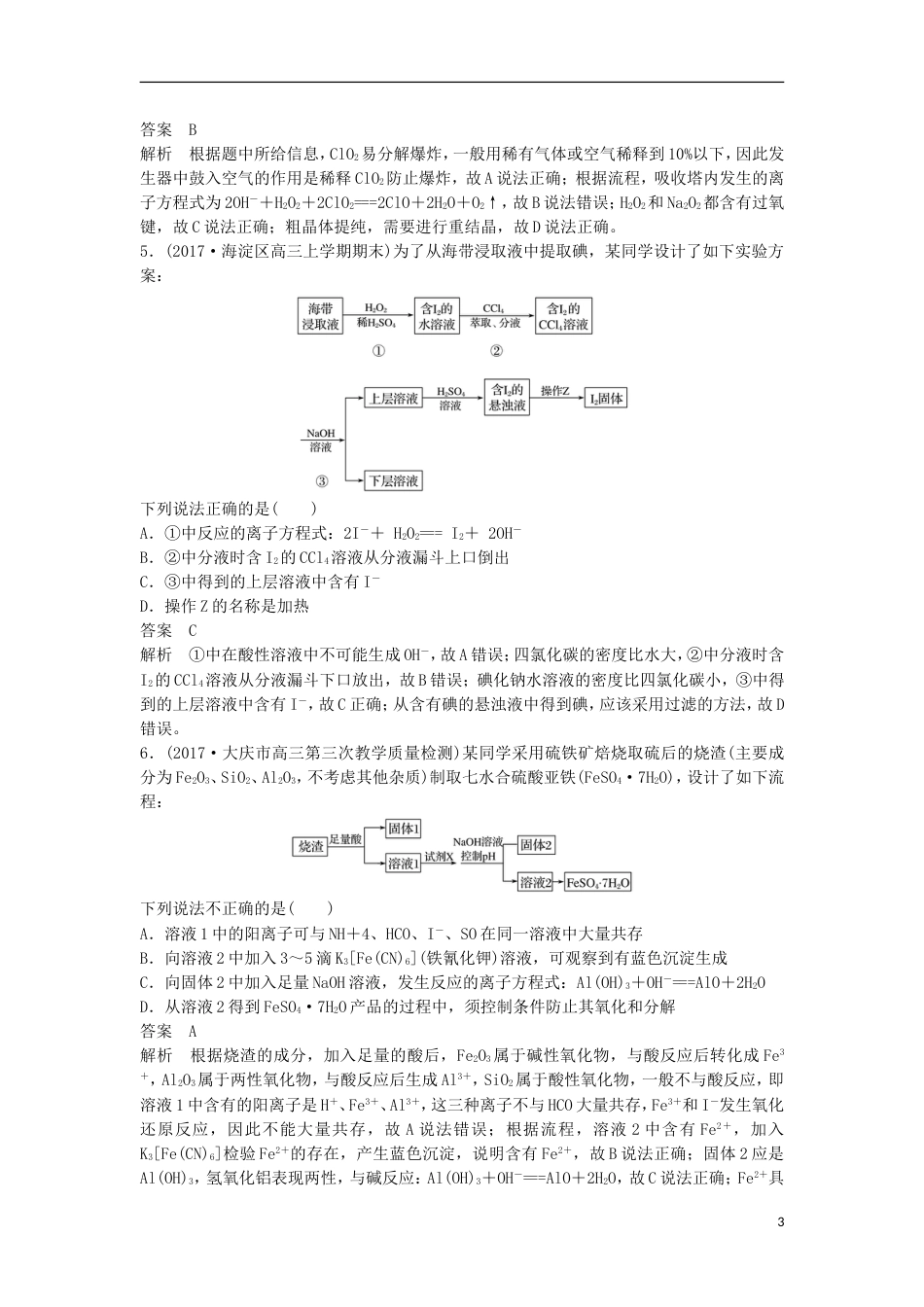 高中化学二轮复习选择题热点题型特训题型十流程选择分析型[共5页]_第3页
