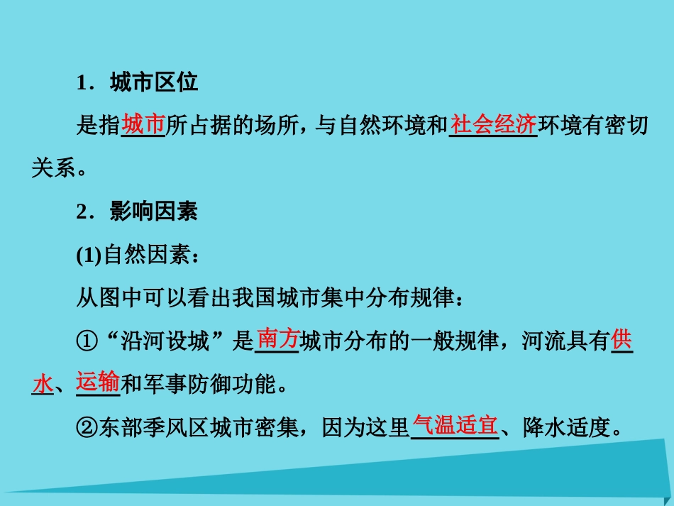 高三地理复习 第二部分 第二章 城市与地理环境 第二讲 城市区位与城市体系课件_第3页
