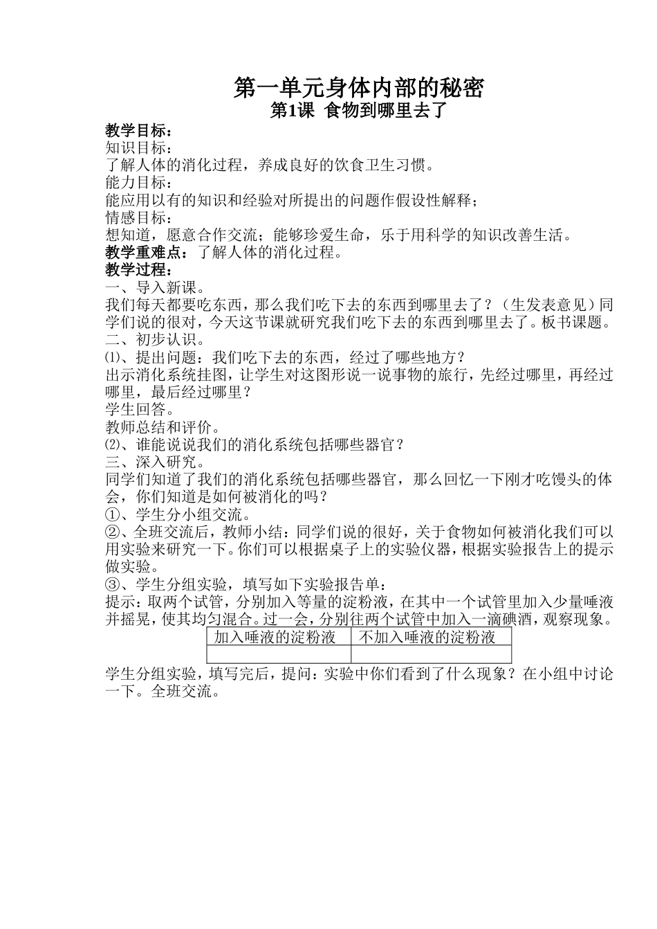 青岛版五年级下册科学全册教案[共19页]_第1页