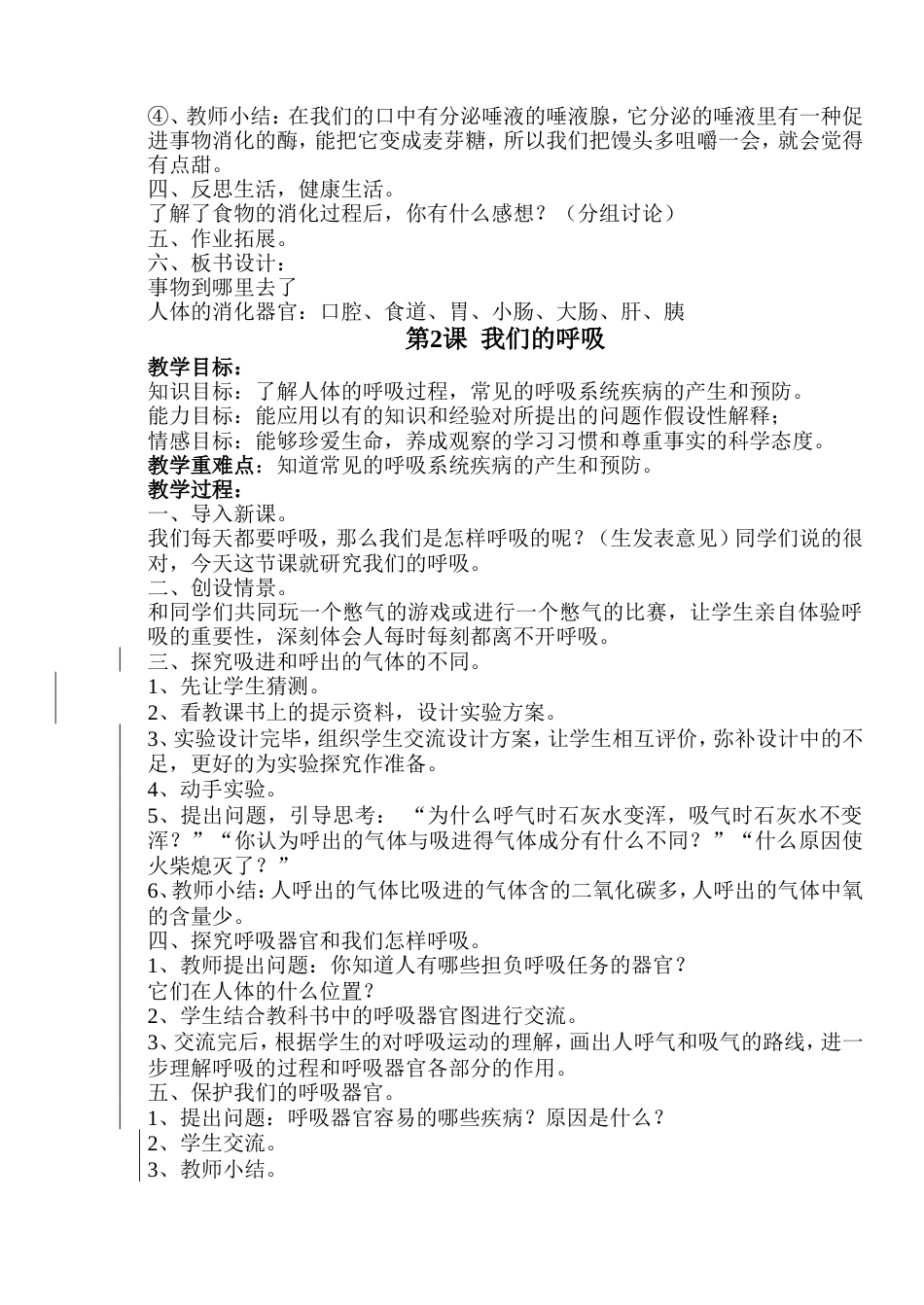 青岛版五年级下册科学全册教案[共19页]_第2页